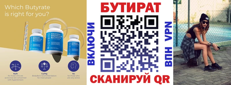 БУТИРАТ буратино Белинский