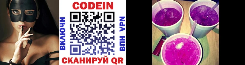 наркота  Белинский  Codein Purple Drank 